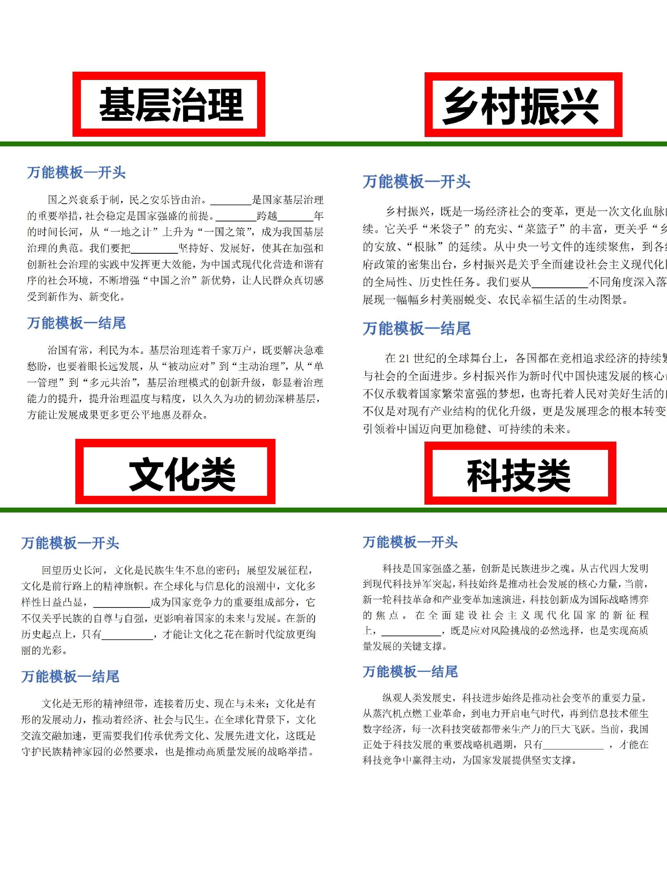 申论别整花里胡哨,能背下来写的出才是王道