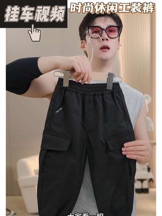 怎么能少了一条百搭又时尚的工装裤呢?不管是搭配 T 恤还是衬衫都非常好看!这款工装裤整体版型宽松,包容性很强,不挑身材!质量杠杠的!#谁穿谁好看 #潮童必备 #工装裤 #裤子  #好物推荐