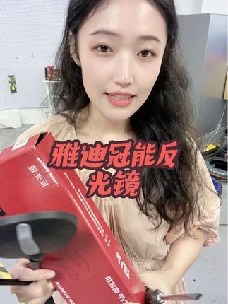 雅迪冠能反光镜一盒一副 20副再送2副还有螺丝刀#电动车#电动车车行#电动车配件#电动车维修#电动车维修保养