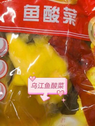 优惠价,乌江鱼酸菜258g/袋大包商用酸菜鱼调料,泡菜酸汤肥牛餐饮调味#实惠 #快来一起尝个鲜 #安排