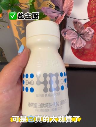 宝宝的第一口盐,就选#盐主厨 专为宝宝设计的植物蛋白肽减盐代盐调味品,宝宝吃着更放心#母婴好物 #强烈推荐 #宝宝第一口盐