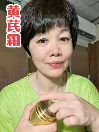 北京同仁堂《黄芪霜》#护肤分享
