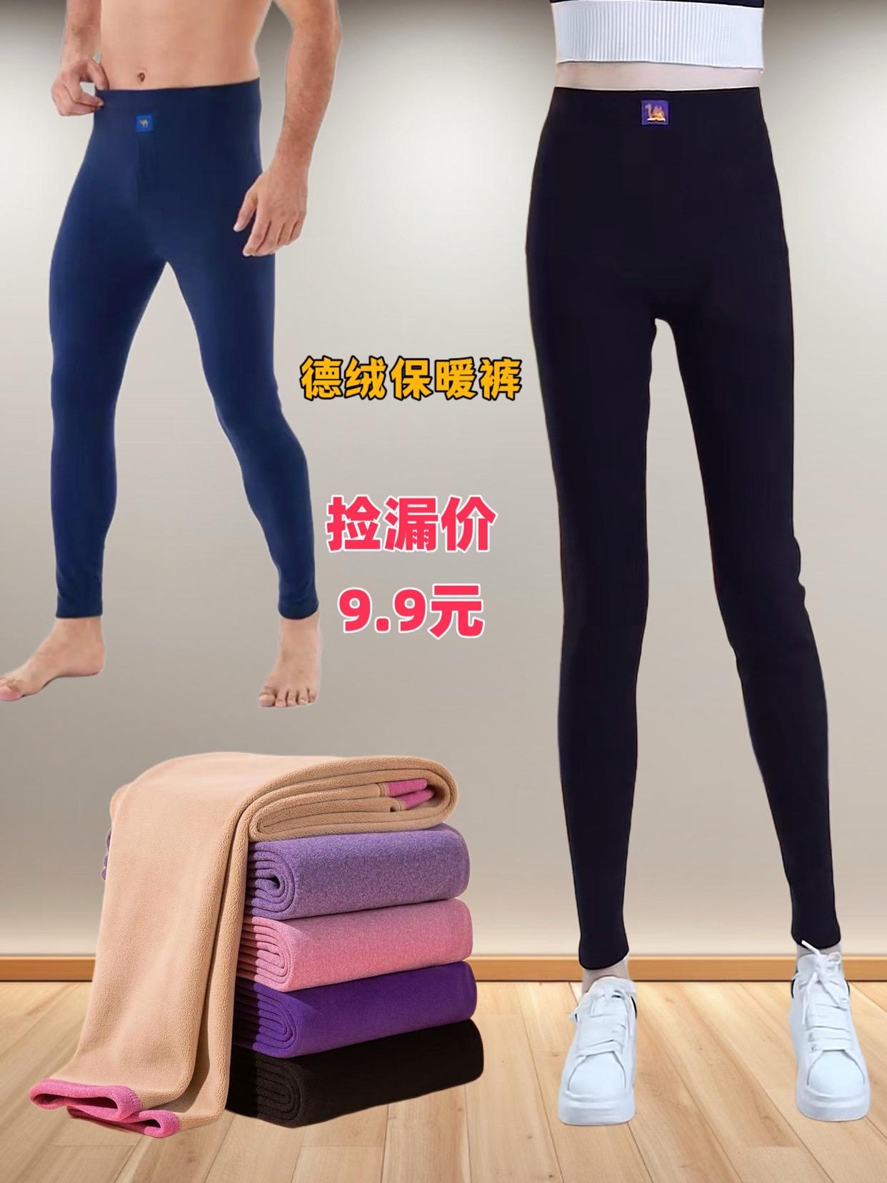 #德绒保暖裤 #保暖裤 #超便宜超划算 #好东西一起分享