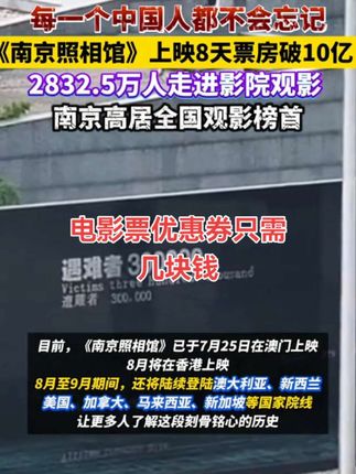 《南京照相馆》放映完毕人们久久不愿离去,在爱国人士的带领下所有人高喊当年八路军抗日口号!#热血沸腾#爱国#南京照相馆#电影票优惠券