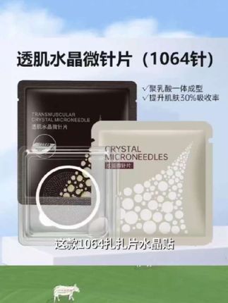 1064扎扎片水晶贴一次性使用纳米海绵微针片无创无痛皮肤导入工具#茯苓枣仁同用的功效与作用 #莲子白莲子 #刺梨养元排毒汤 #灵芝是一年生还是多年生
