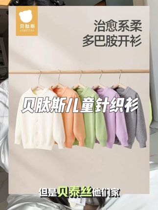 啊啊啊!头一回薅到#贝肽斯 这个软到没脾气的儿童针织衫啊!这价格品质嘎嘎香啊#针织衫 #儿童针织衫 #早秋新款 #早秋