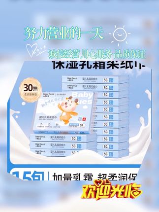 小鹿豆豆乳霜纸保湿云柔巾加大加厚婴童柔纸巾亲肤柔#每日分享 #便宜好物 小鹿豆豆乳霜纸