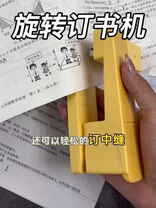 随意旋转,轻松订中缝!#订书机 #得力 #纽赛 #旋转订书机 #订书器