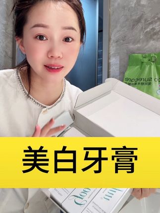 牙黄、牙渍重的都可以用!#牙膏 #牙膏推荐