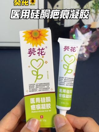 疤痕凝胶没必要买太贵的,葵花这款就挺好,国货老品牌值得信赖。#疤痕凝胶 #家庭必备 #超便宜超划算 #好东西一起分享 #好物推荐🔥