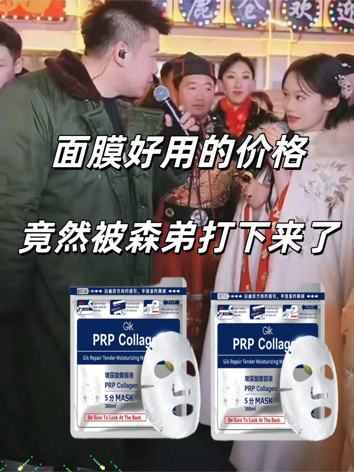 GIK胶原蛋白修护玻尿酸面膜熬夜修护院线水光肌补水#补水面膜 #补水面膜 #面膜推荐 #面膜面膜敷起来 #面膜好用