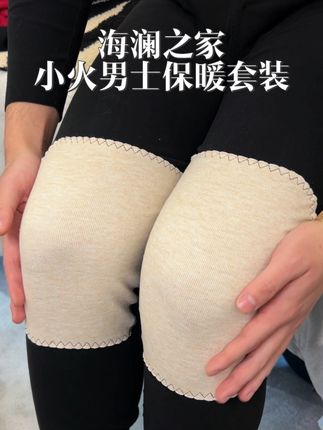 【羊绒贴片】海澜之家小火保暖内衣套装男士7A抗菌秋冬圆领秋衣秋裤#保暖#海澜之家#小火#保暖衣