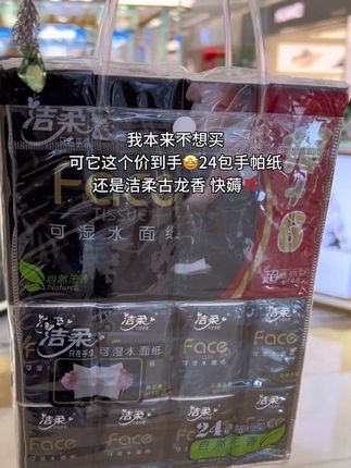 #洁柔 也来卷了!到手24包才这个价,还是古龙香味好好闻,这谁还能拒绝的了啊!刷到闭眼入!#洁柔纸巾#手帕纸#平价好物#超便宜超划算