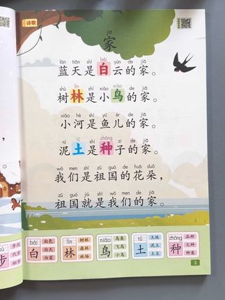 #幼儿园 的小朋友,千万不要死记硬背的#识字,孩子记不住也不喜欢,准备这本#诵读识千字,里面内容像看动画片一样吸引人,孩子很喜欢读,每天坚持读15分钟,培养阅读好习惯的同时,还提升语言表达能力和识字量#幼儿识字#幼小衔接