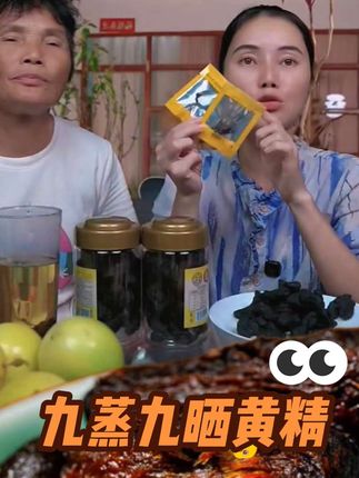 九蒸九晒黄精,肉质饱满,口感软糯,无熏硫无添加,真材实料更放心。秋冬季节黄精吃起来!#黄精 #九蒸九晒黄精 #营养丰富 #好物推荐🔥 #好吃不贵