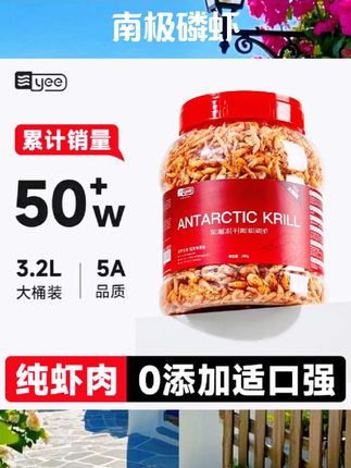 yee南极磷虾银龙鱼饲料虾干上浮鱼粮龙鱼饲料罗汉鳞鹦鹉鱼食专用#水族用品 #水族好物 #好物推荐 #好物分享 #南极磷虾