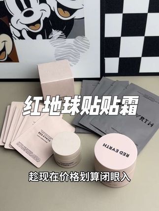 挖到宝了姐妹们,就这个红地球妆前贴贴霜!上出来的底妆清透自然又服帖,#贴贴霜#红地球贴贴霜#底妆cp #亲测分享