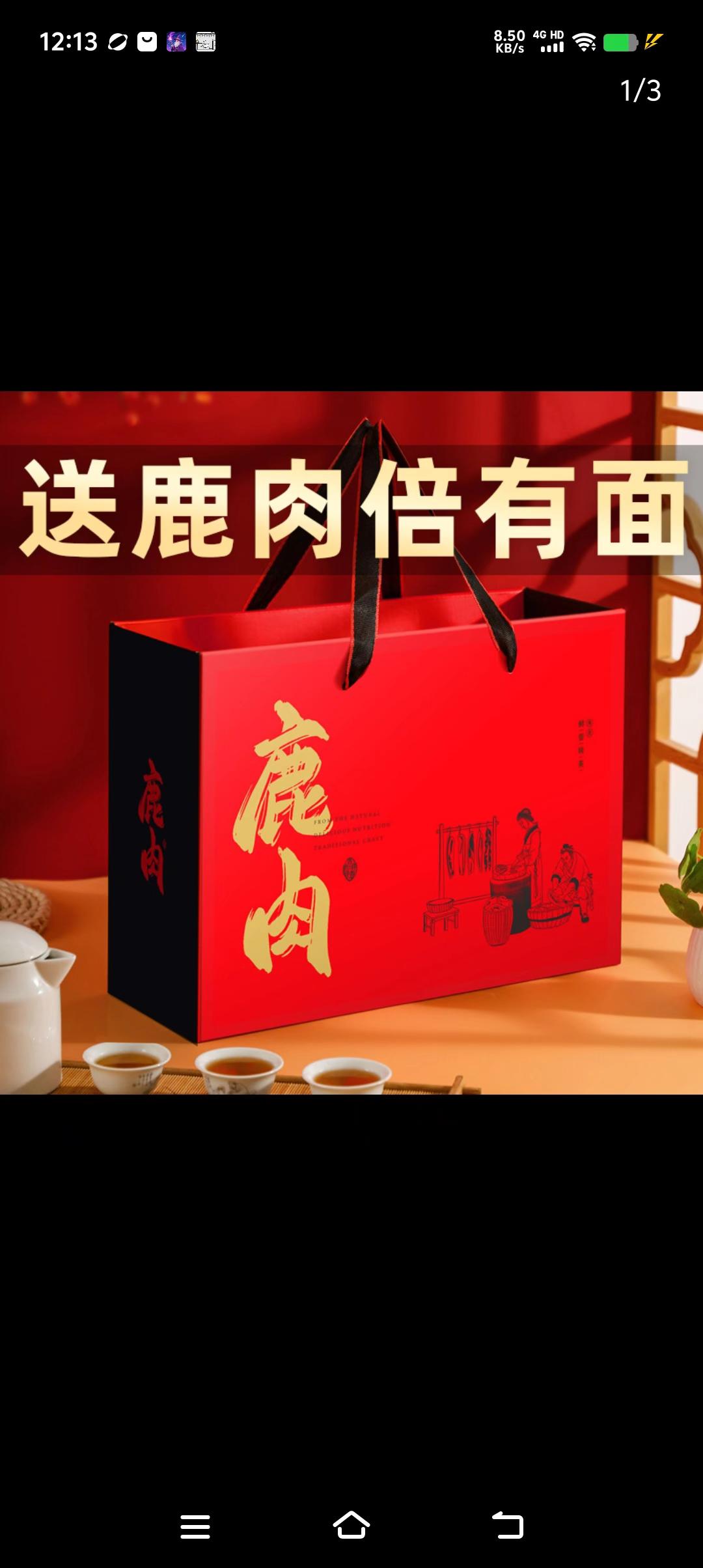 #强烈推荐#酱鹿肉礼盒