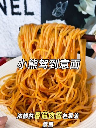 孩子爱吃#意面 我就在家自己做,好吃又方便#儿童意面 #好吃不贵 #宝宝爱吃#小熊驾到意大利面