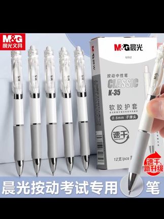 【K35升级款】晨光中性笔0.5顺滑中性笔学生刷题办公子弹头碳黑色#好物分享#结实耐用#实惠不能再实惠 #中性笔#学生党平价安利 @DOU+小助手