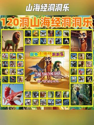 2025新款ai外国山海经洞洞乐盲盒儿童戳戳小学生抽奖 玩具手办模型 #洞洞乐#山海经洞洞乐#山海经#儿童洞洞乐#戳戳乐