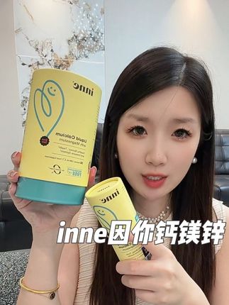 inne因你 买正装送体验装 这个太太太划算了妈妈们遇到就要快囤啊#inne因你 #inne因你钙镁锌 #钙镁锌 #钙镁锌小金条 #母婴好物