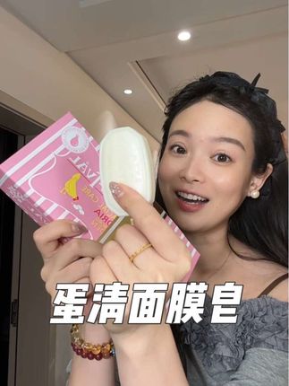 这款手工皂真的非常适合拿来当伴手礼!!颜值高又上档!洗脸洗澡敷面膜用它全搞定!#瑞典蛋清皂 #面膜皂 #手工皂