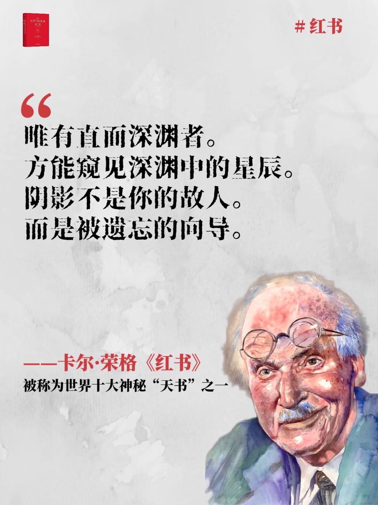 豆瓣9.3分!世界十大神秘天书之一!《红书》记录了心理学家荣格自己的梦境还有精神探索历程,耗时16年私密写作,里面还有他亲手画的百幅插图,在他去世快50年后才出版,很有传奇色彩!它不仅是一部心理学书籍,更是一场自我救赎!读完能够让我们更深入地了解自己和周围的世界。“你不是你的过去, 你是你选择成为的人。 只有自己才是自已的拯救者。”荣格的文字像一把钥匙,推开你心里的暗门,看见自己,看见生命的更多可能#好书分享 #荣格 #心理学 #认知觉醒 #读书成长