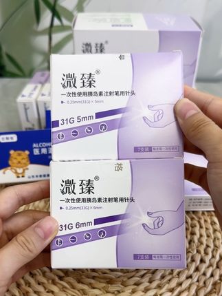 溦臻胰岛素针头大活动