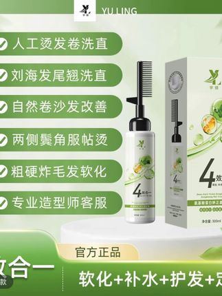 宇翎居家蛋白矫正直发膏免夹免拉自然卷柔顺洗直不伤发鬓角服帖#烫发翻车了、又不想剪短的、不妨把它梳直还原、#烫发梳直#烫发翻车 #烫发#蛋白矫正直发膏