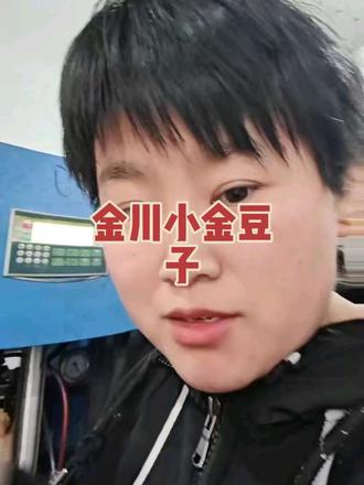 #黄金#金豆子#金川黄金 买金无技巧,全凭上车早 #黄金