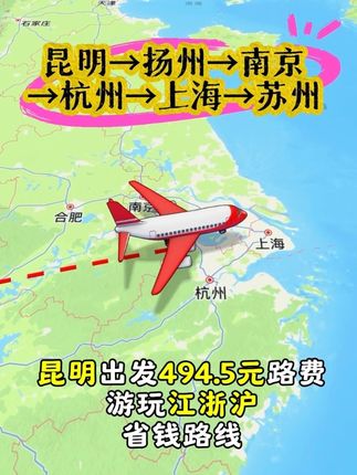 昆明到上海南京杭州苏州扬州省钱路线 #旅行 #大学生 #上海 #南京 #旅行推荐官