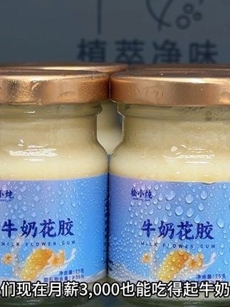 家人们!现在月薪三千也能吃的起牛奶花胶!到手一箱6罐尝鲜你看才啥价?配料表嘎嘎干净,采用优质进口花胶搭配新鲜牛奶精心熬煮,一点水都没加!一就下去qq弹弹的,奶香浓郁,没有一点鱼腥味!做为奶茶的平替刚刚好,刷到有货快来尝尝!#夏日特饮 #网红饮料 #营养健康 #健康饮品