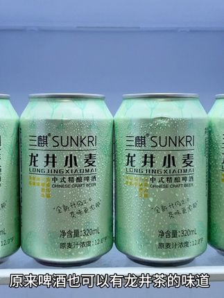 #强烈推荐 #三麒 #龙井小麦精酿啤酒 原来啤酒也可以有龙井茶的味道 就是这个龙井小麦中式精酿啤酒 闺蜜微醺小酌真的很不错