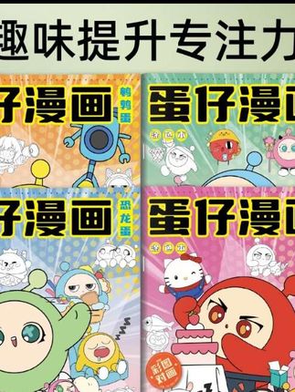 蛋仔派对描摹本可爱漫画卡通儿童绘画临摹画册专注力绘画本涂色本#蛋仔派对漫画 #漫画绘本 #绘画临摹 #涂色绘本 #涂色本