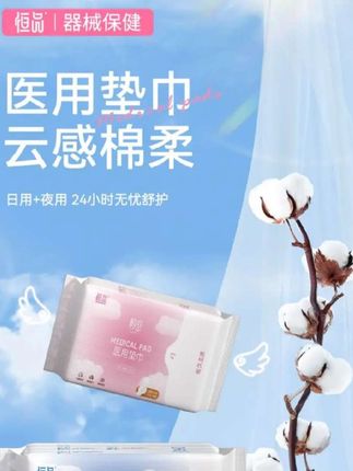 #医用卫生巾 #轻薄透气 #云感棉柔巾 #女生生理期 #好物推荐🔥