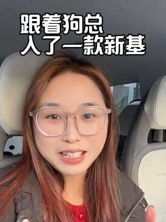 #真实生活分享官 狗总昨天刚入的基,你们跟了吗?我的要到下周一跟新了,昨天看的太晚了#狗总 #狗总粉丝团 #基金小白