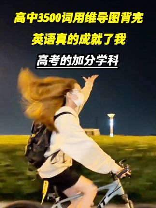 高中生最容易拿高分的就是英语这门课了,把这套书掌握了,考试基本就不用愁了!#单词速记#思维导图#高中英语#学霸秘籍#超便宜超划算