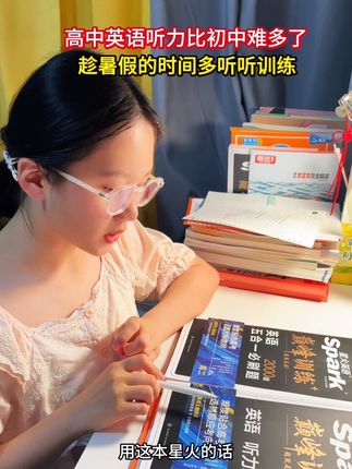 新高一的时候听过来人说高中的听力挺难的,在暑假里要多训练,结果还真是很难听懂,所以新高一的娃暑假里记得训练#新高一#英语#听力#阅读理解 #暑假充电计划