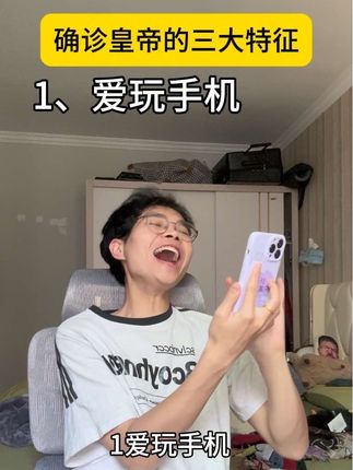 确诊为皇帝的三大特征 #小奶狗