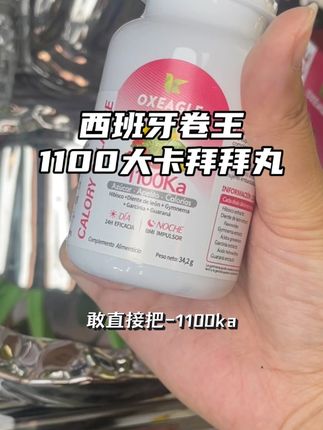 有跟我一样的,管不住嘴迈不开腿的,一定要来试试这个,趁现在有货赶紧入 #西班牙卷王 #亲测分享 #西班牙1100 #低卡低脂 #女生必备