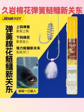 #渔具配件 久岩棉花弹簧鲢鳙新关东鱼钩正品新款钓组专用钩绑好子线双钩成品#渔具用品 #好物推荐 #棉花弹簧钩 #子线双钩
