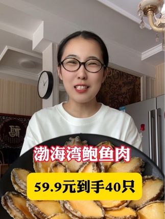 #渤海湾鲍鱼肉 #鲍鱼肉#鲍鱼