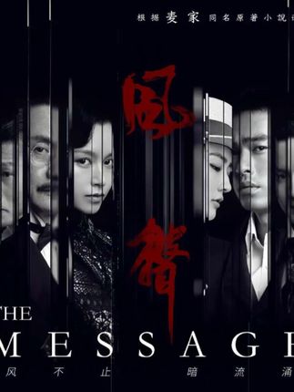 #风声 #影视解说 #谍战剧天花板