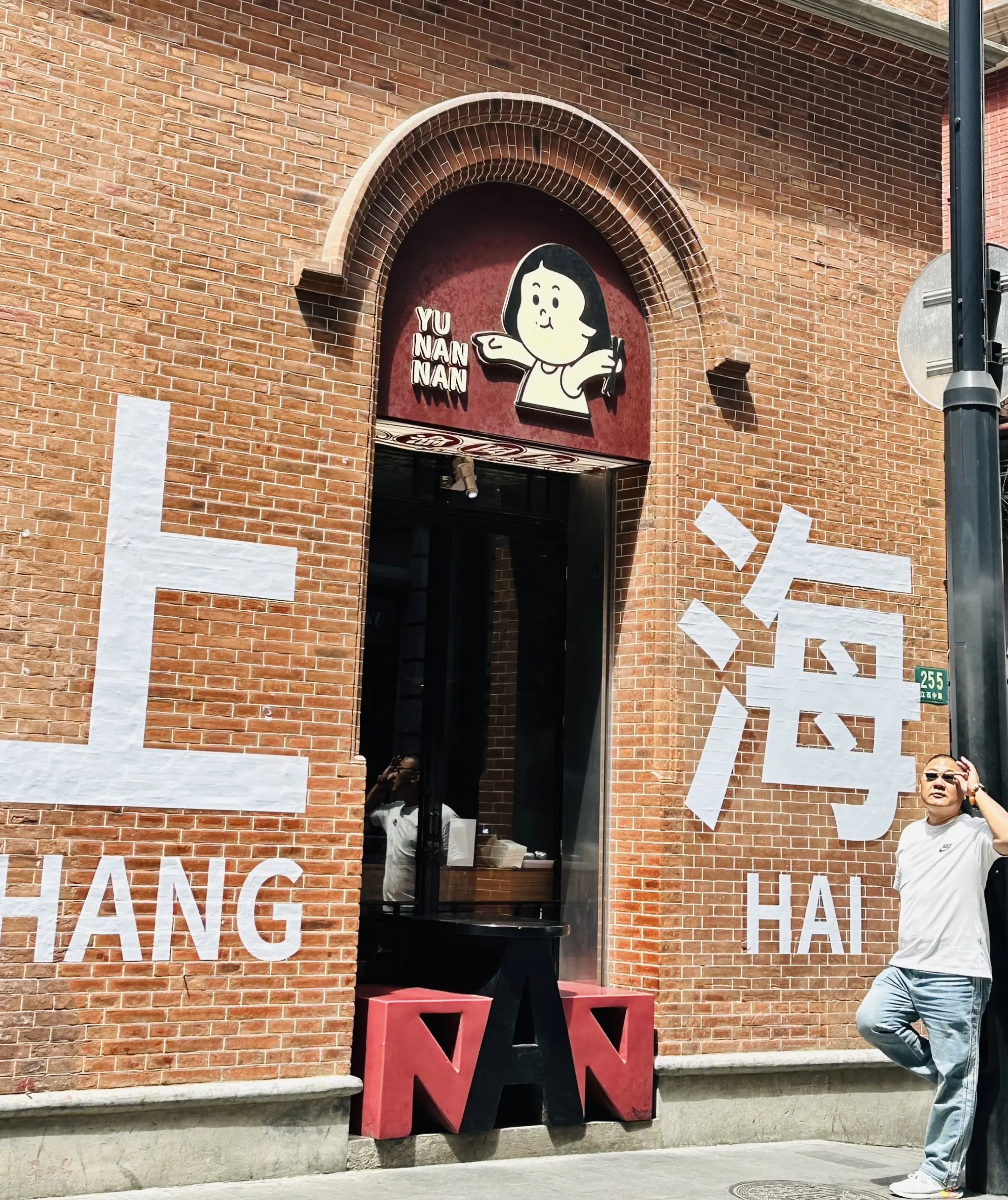 上海这个网红打卡地。来这来拍上海两字导航渝囡囡沪式火锅 如果 - 抖音