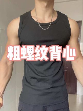 很爱的一款背心,肩带加粗 日常出门或者健身都适合穿 #男生穿搭 #背心 #运动穿搭 #穿衣显瘦脱衣有肉
