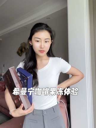 #希曼宁咖啡果冻