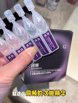 皮肤总爱闹小情绪的,这个大羊毛赶紧来薅#同频次抛精华#同频