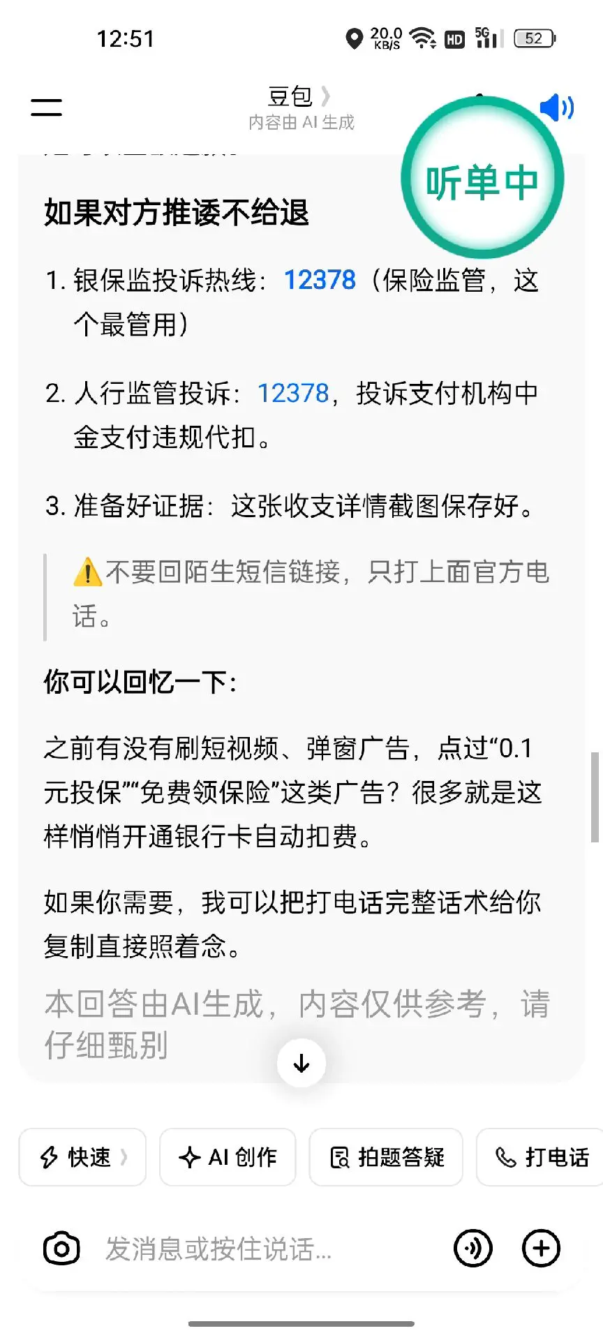 百万医疗险,骗人手法,看广告手点一下,自动在银行卡扣款,一分 - 抖音