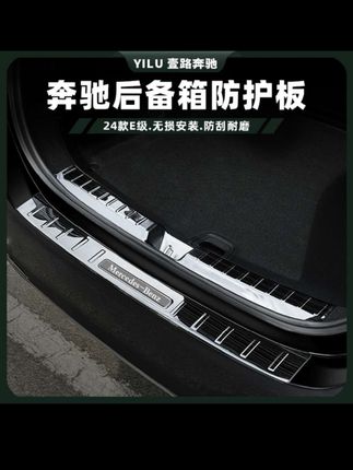 适用24 25款奔驰新E300L改装后护板 E260L后备箱尾箱饰条车内用品 #好物推荐
